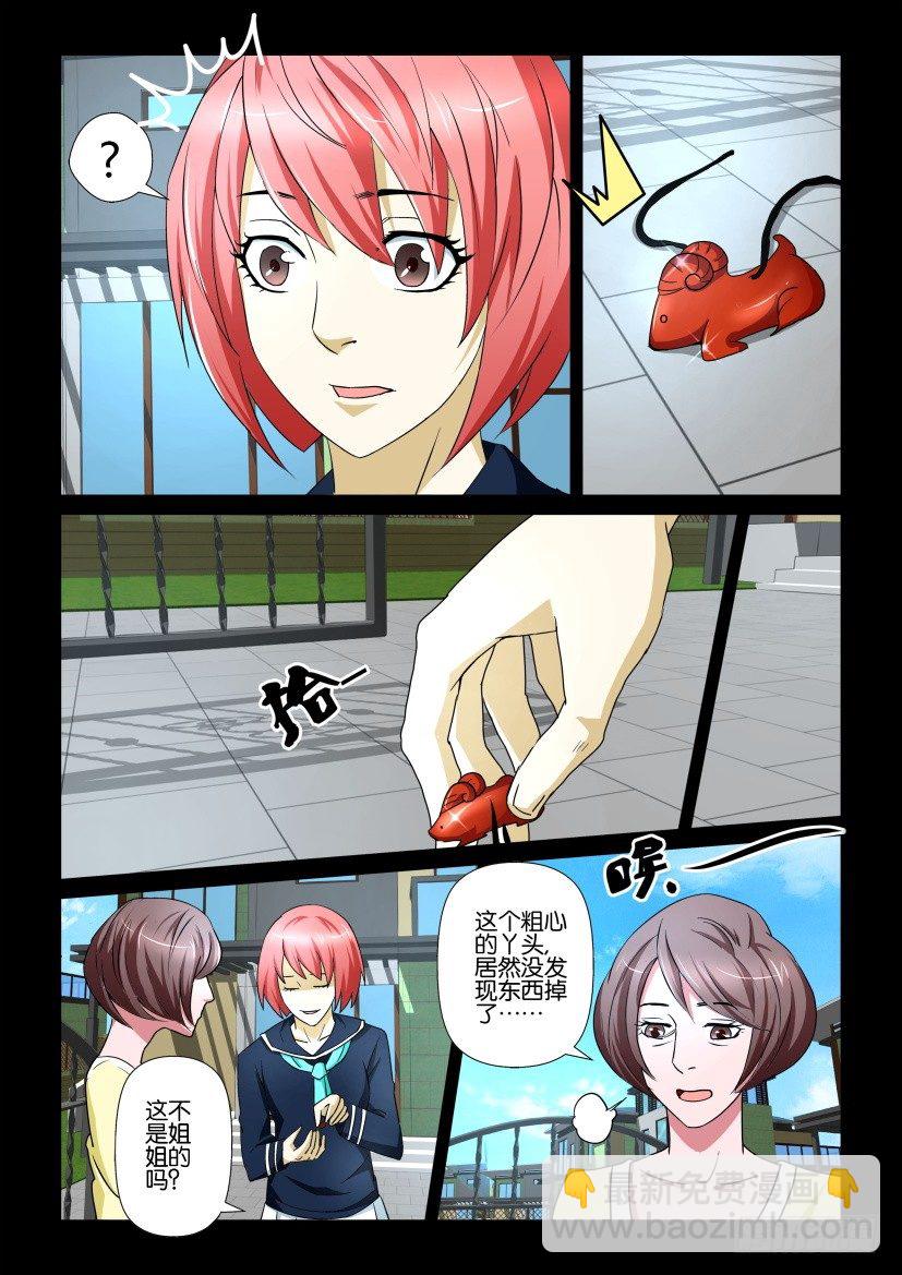 🍶陈官快递 第70回 温芮静 第4页