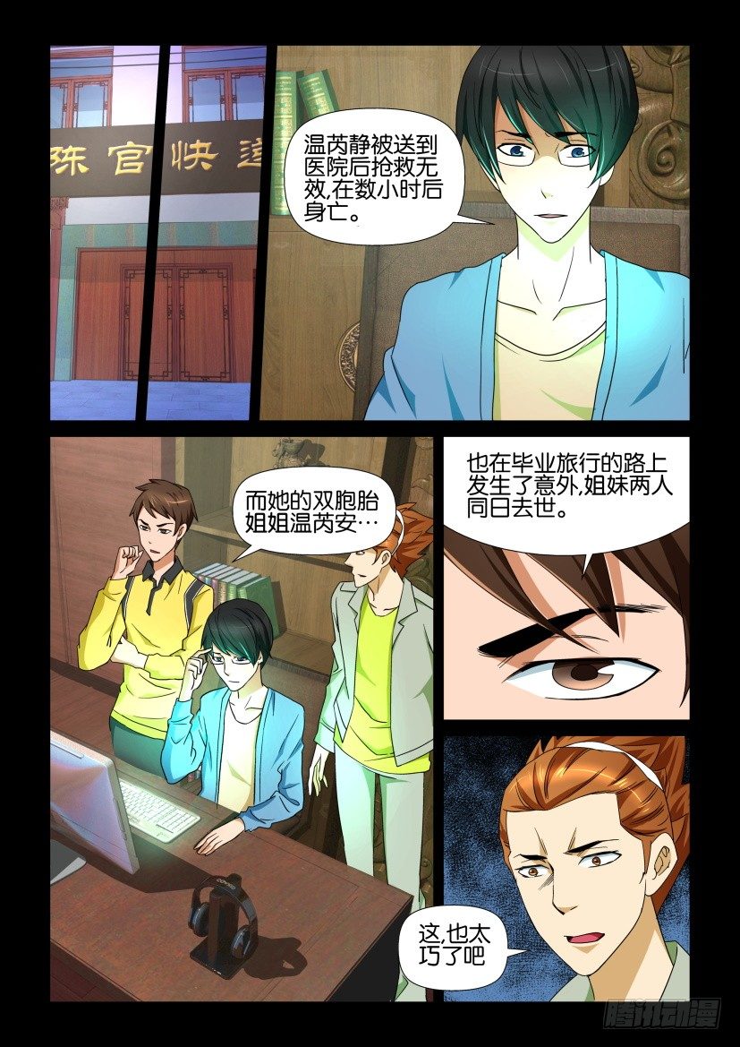 🍶陈官快递 第70回 温芮静 第8页