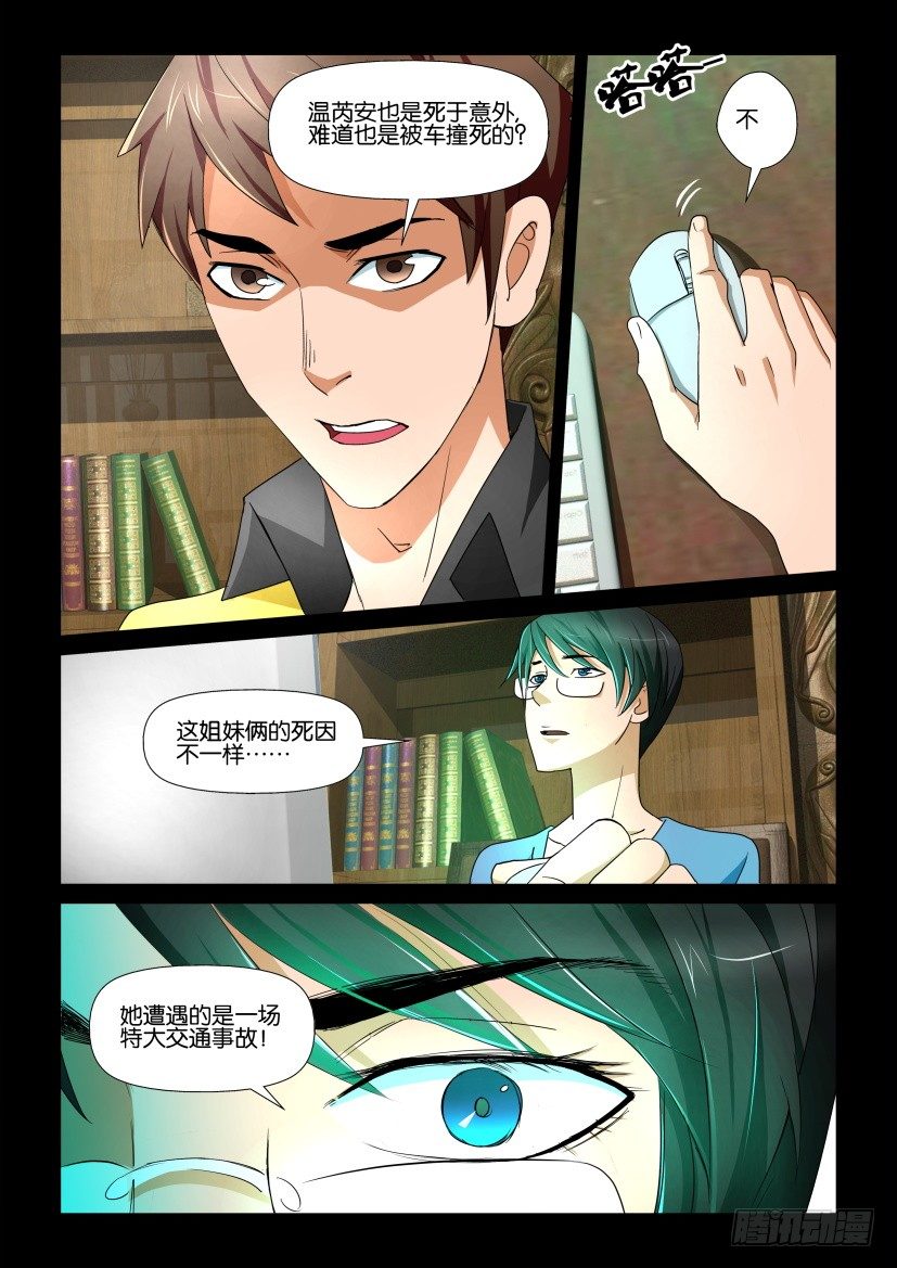 🍶陈官快递 第70回 温芮静 第9页