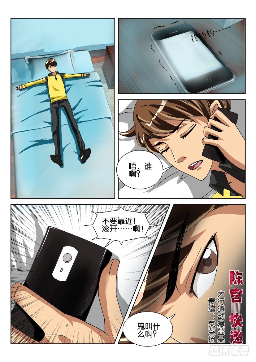 🍶陈官快递 第八回 灵车 第1页