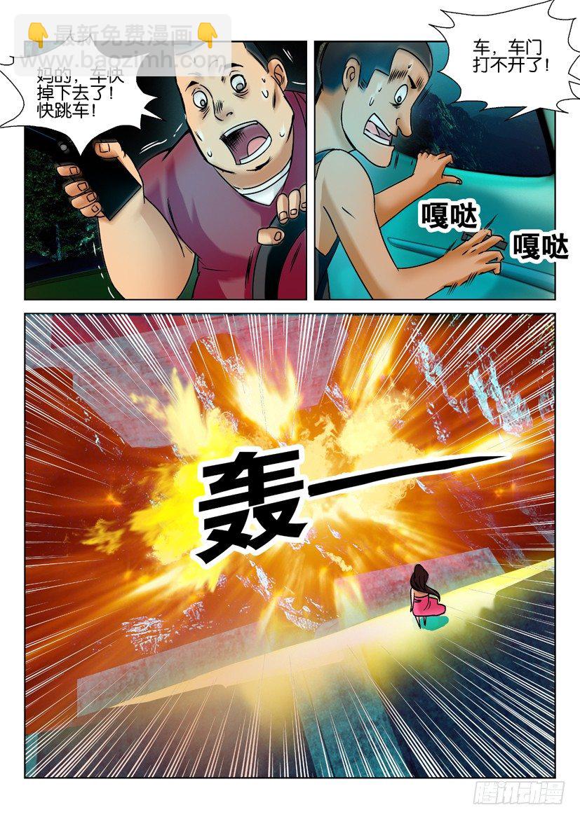 🍶陈官快递 第八回 灵车 第10页