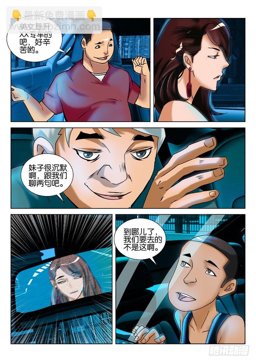 🍶陈官快递 第八回 灵车 第5页