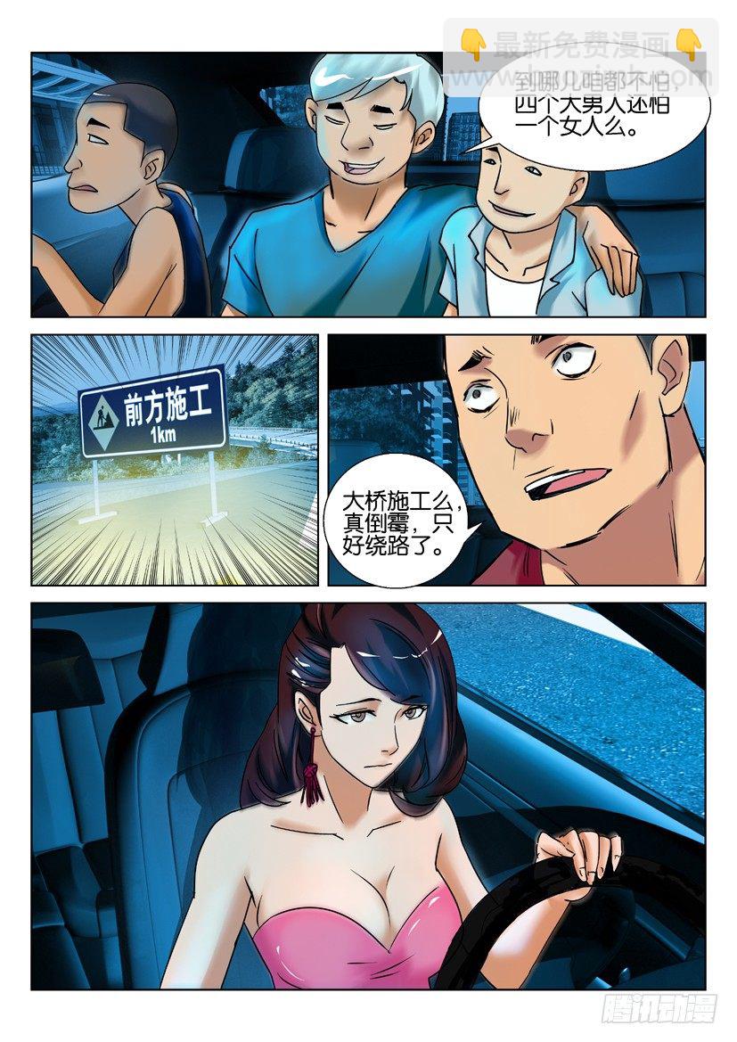 🍶陈官快递 第八回 灵车 第6页