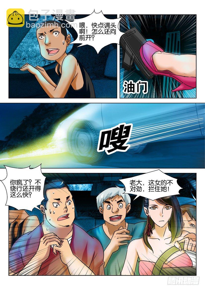 🍶陈官快递 第八回 灵车 第7页