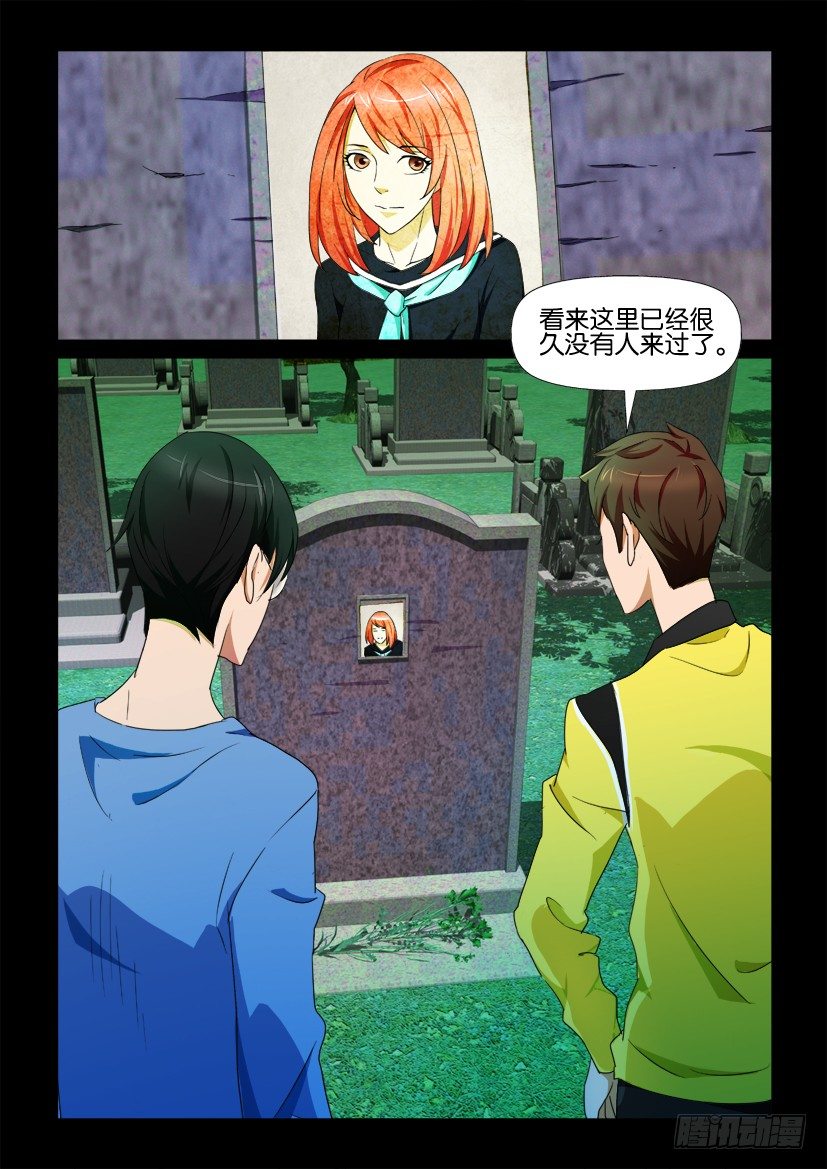 🍶陈官快递 第72回 雾气 第2页