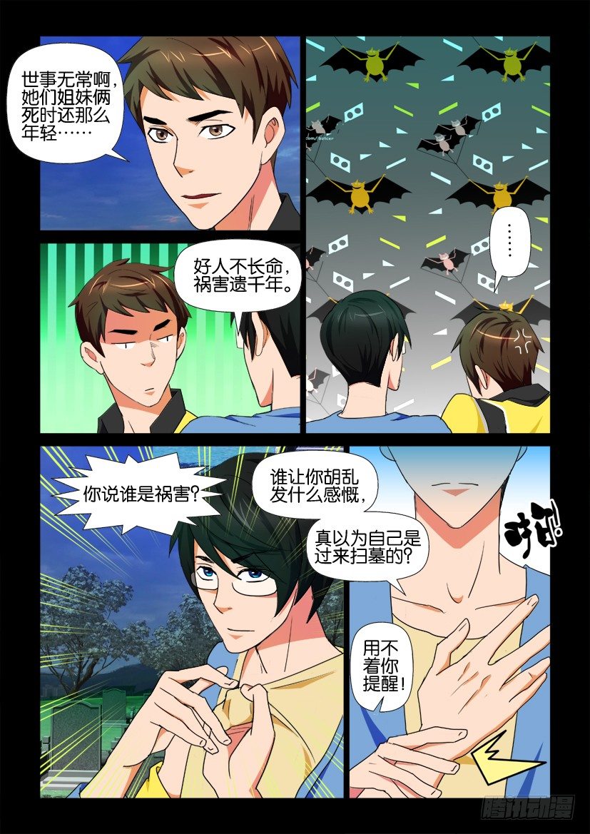 🍶陈官快递 第72回 雾气 第3页