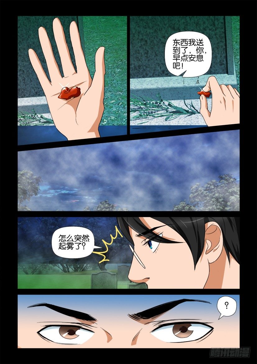 🍶陈官快递 第72回 雾气 第4页