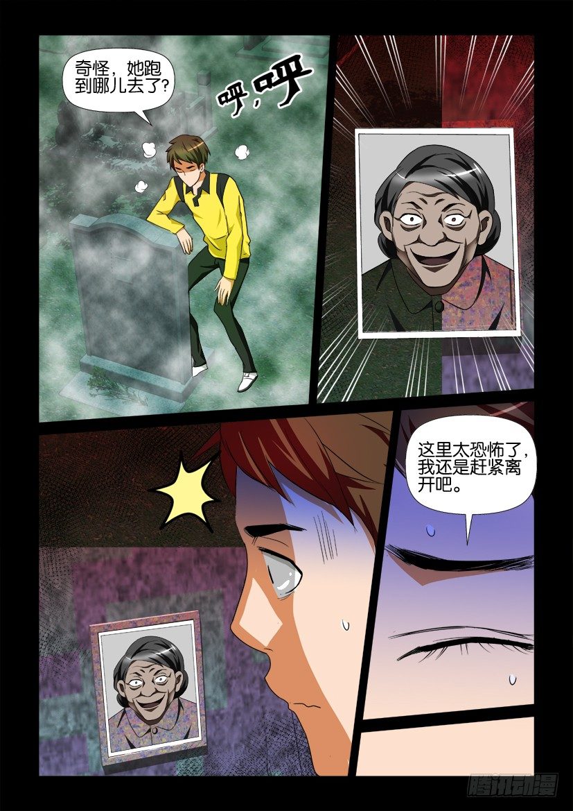 🍶陈官快递 第72回 雾气 第9页