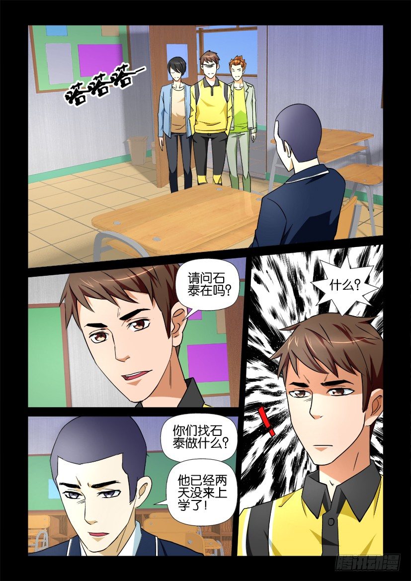 🍶陈官快递 第74回 迷惑 第10页