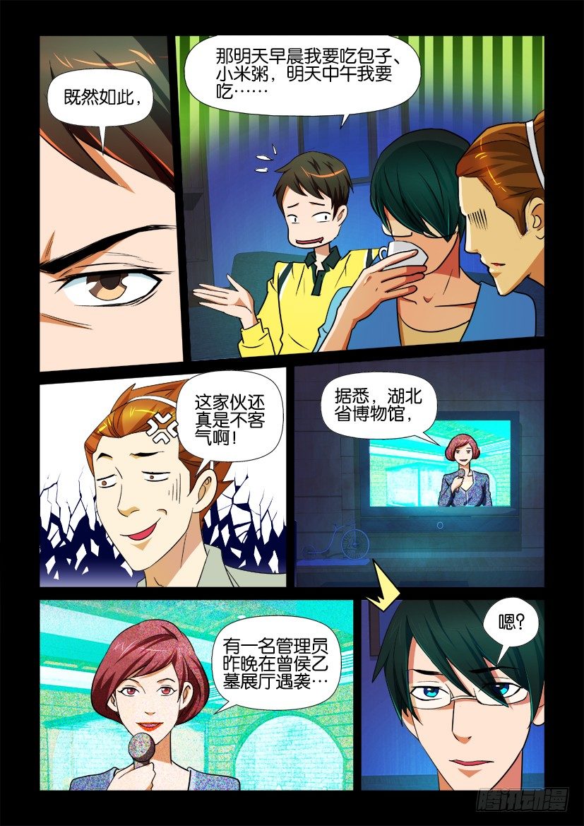 🍶陈官快递 第74回 迷惑 第3页