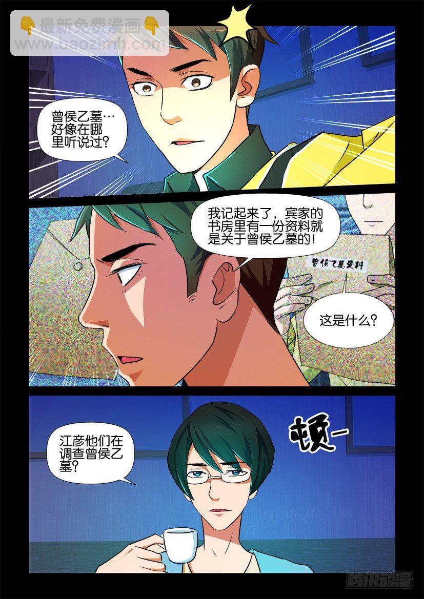 🍶陈官快递 第74回 迷惑 第4页