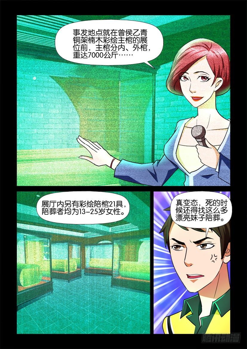 🍶陈官快递 第74回 迷惑 第5页