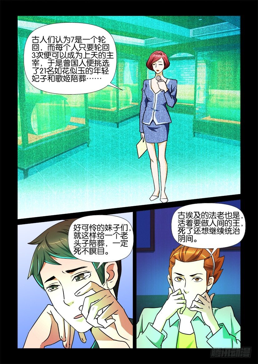 🍶陈官快递 第74回 迷惑 第6页