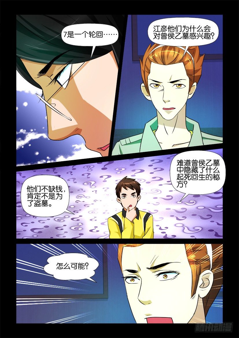 🍶陈官快递 第74回 迷惑 第7页