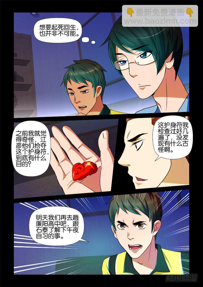 🍶陈官快递 第74回 迷惑 第8页