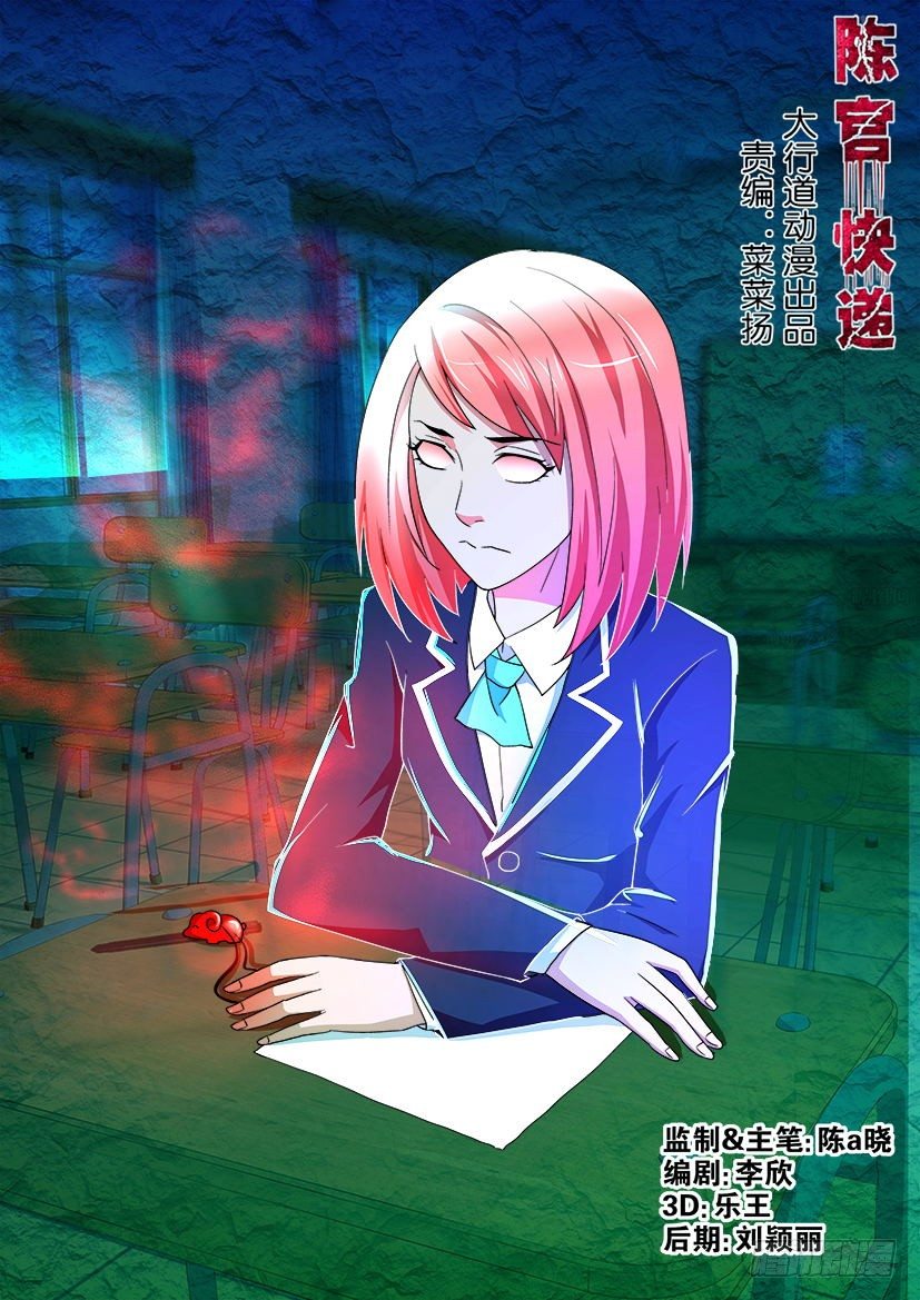 🍶陈官快递 第76回 中计 第1页