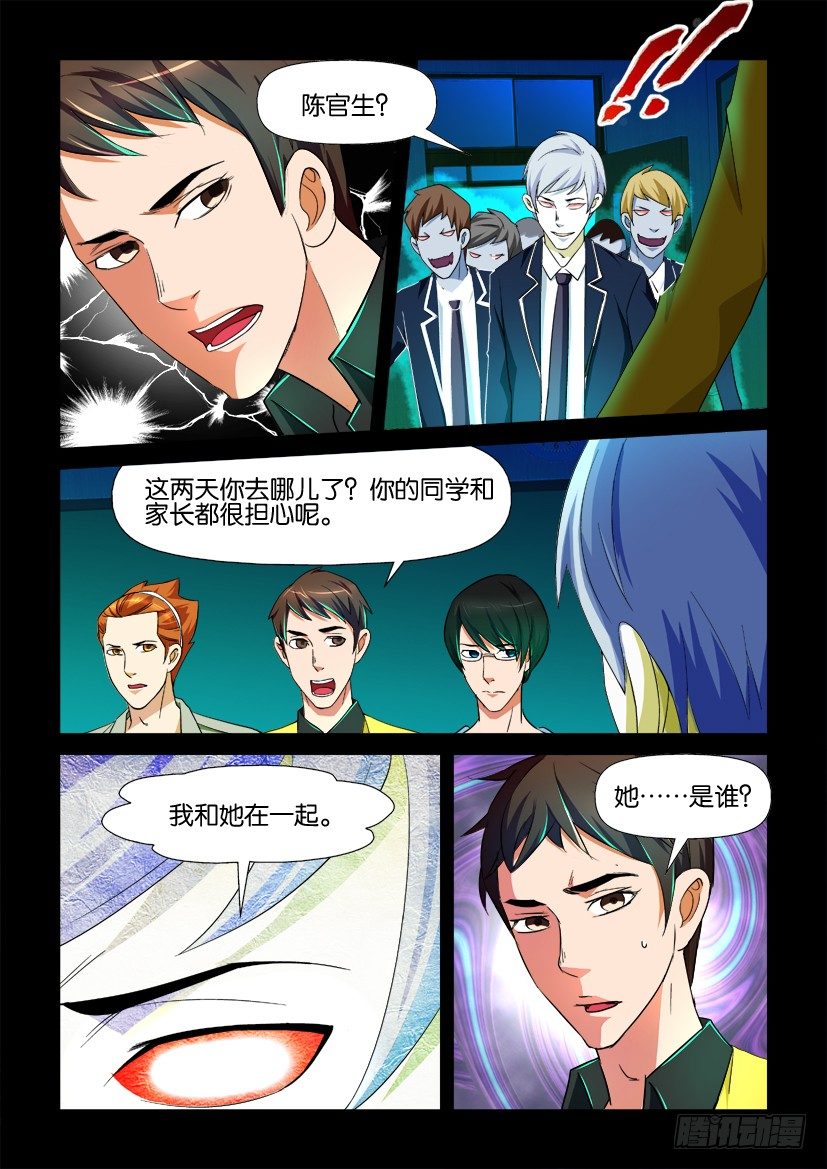 🍶陈官快递 第76回 中计 第3页