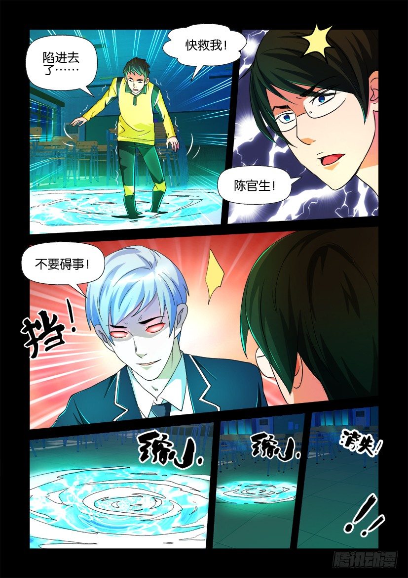 🍶陈官快递 第76回 中计 第7页