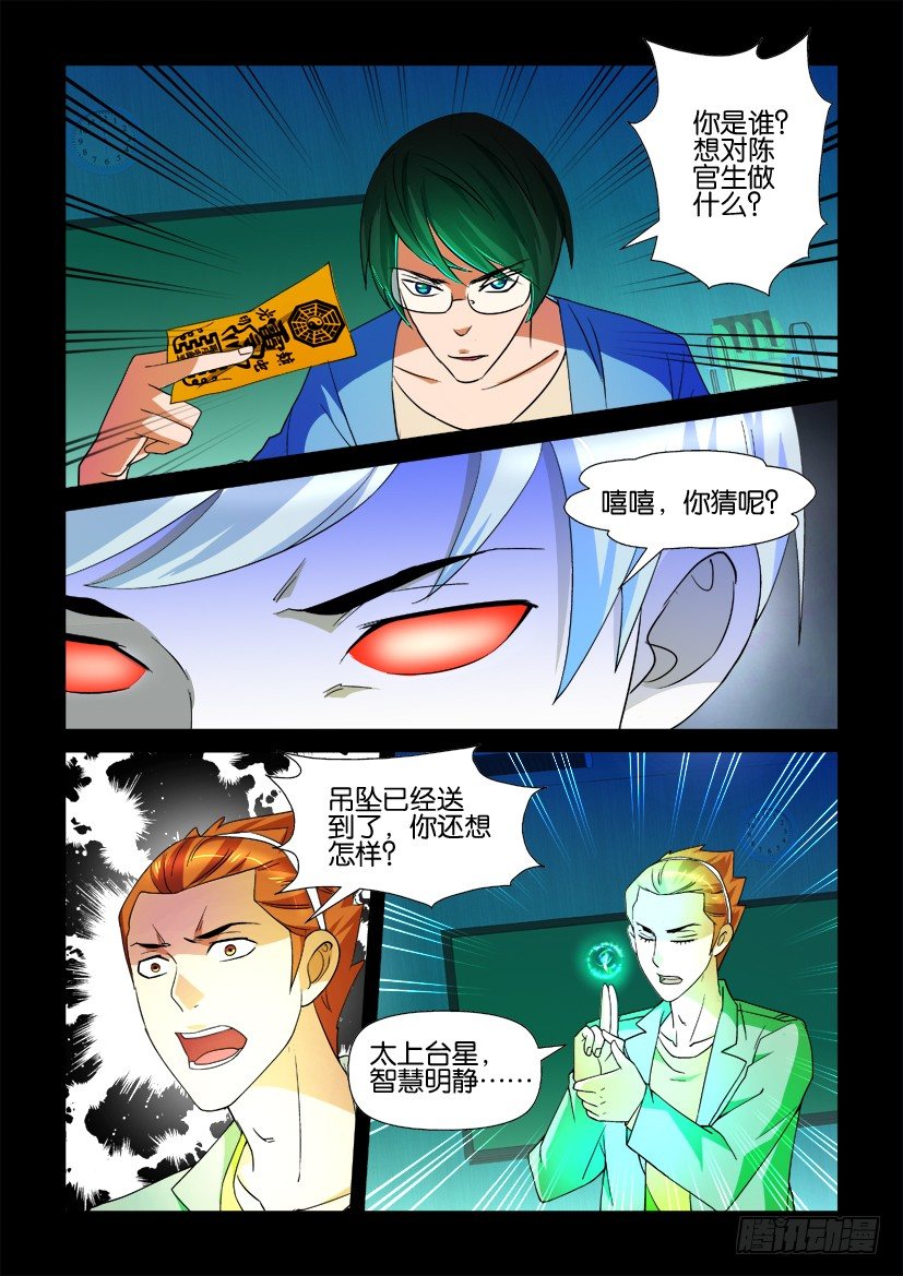🍶陈官快递 第76回 中计 第8页