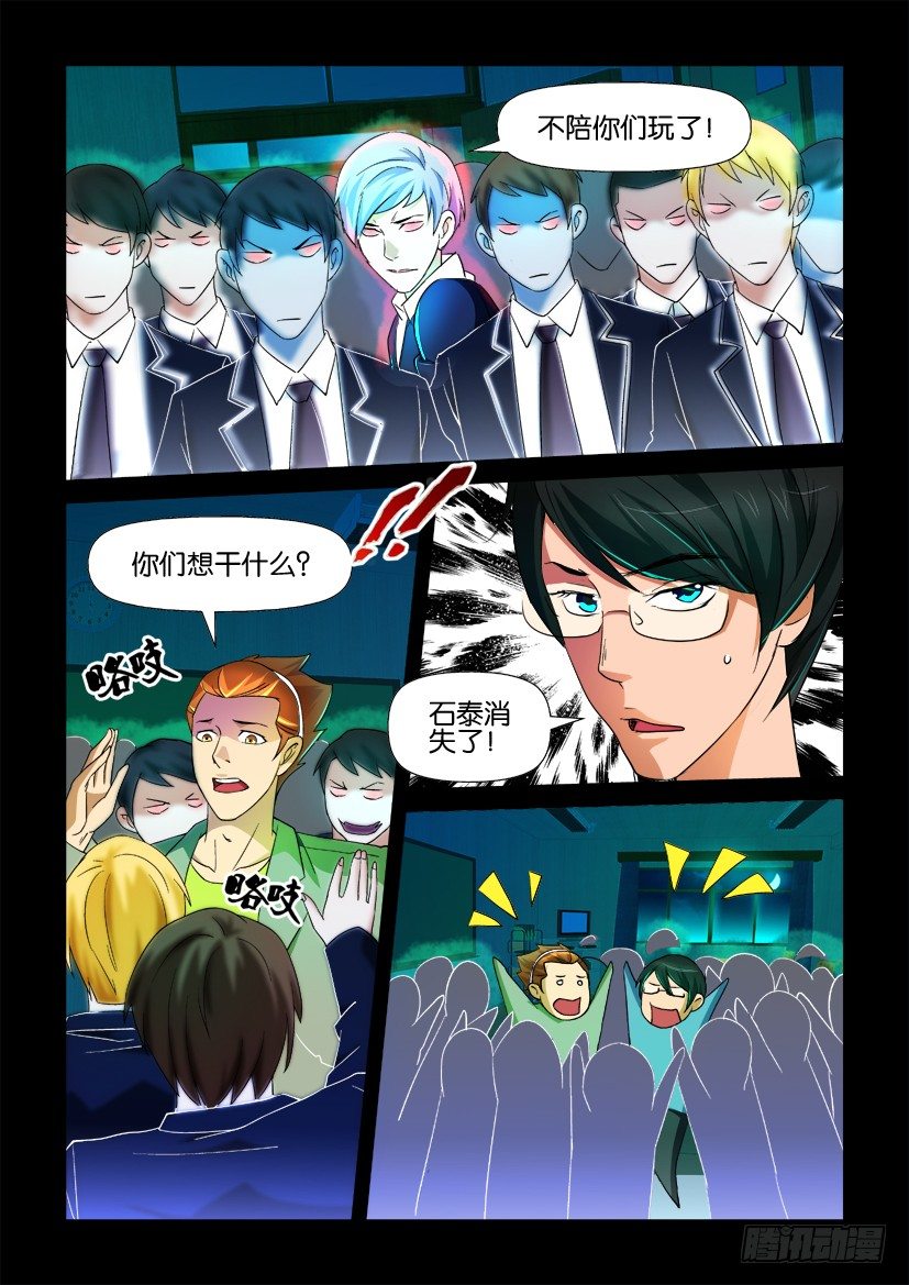 🍶陈官快递 第76回 中计 第9页