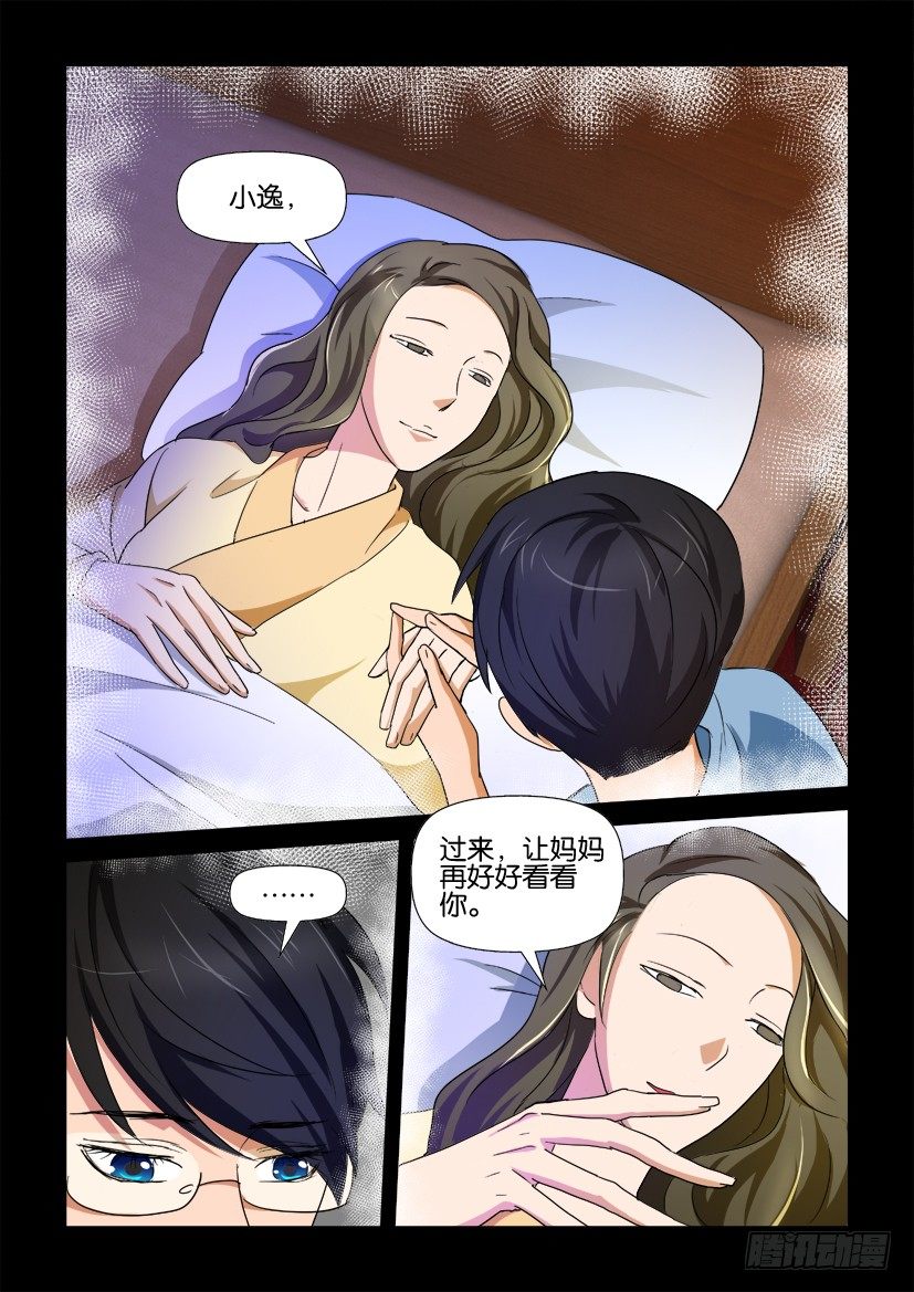 🍶陈官快递 第78回 幻境 第10页