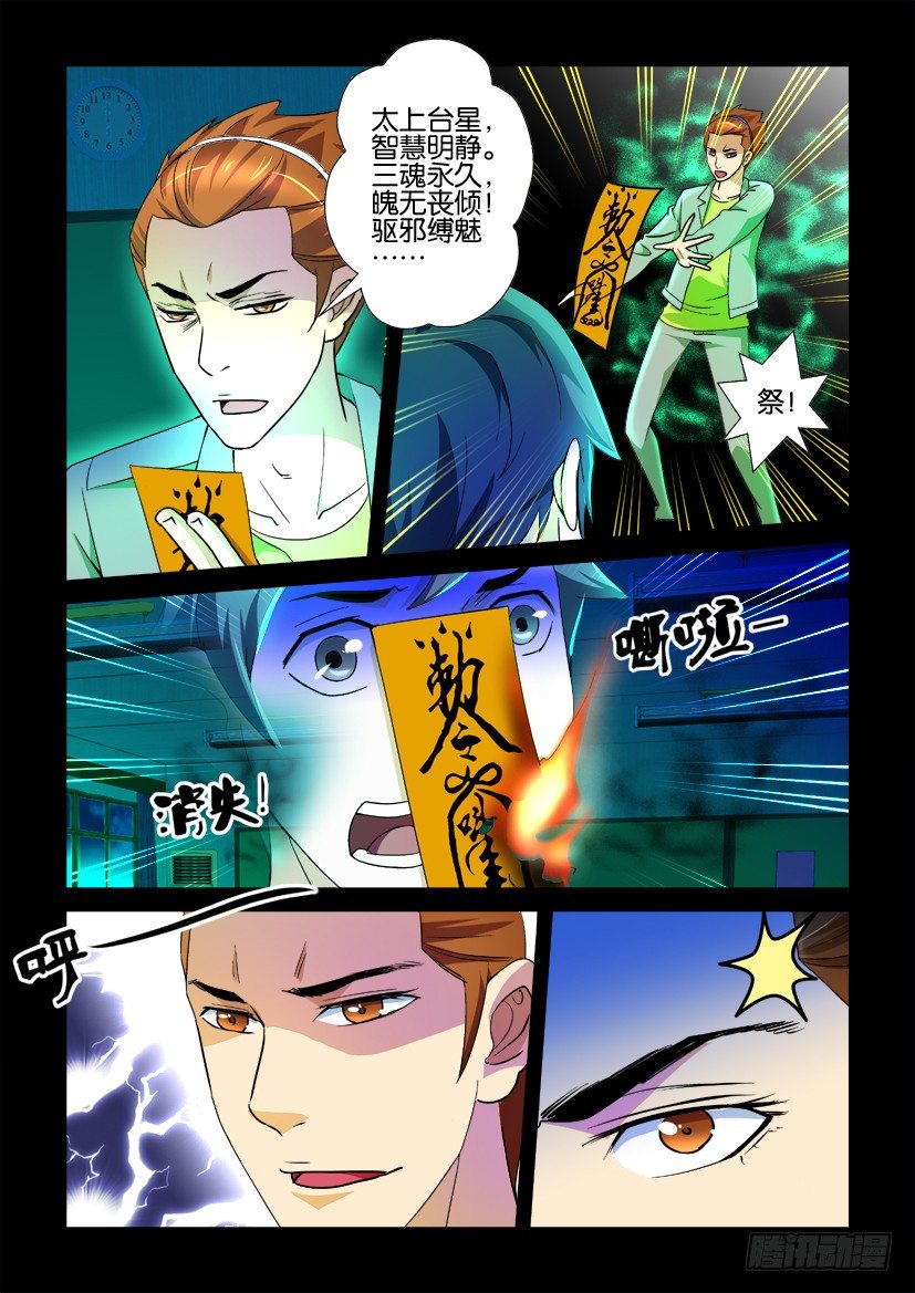 🍶陈官快递 第78回 幻境 第2页