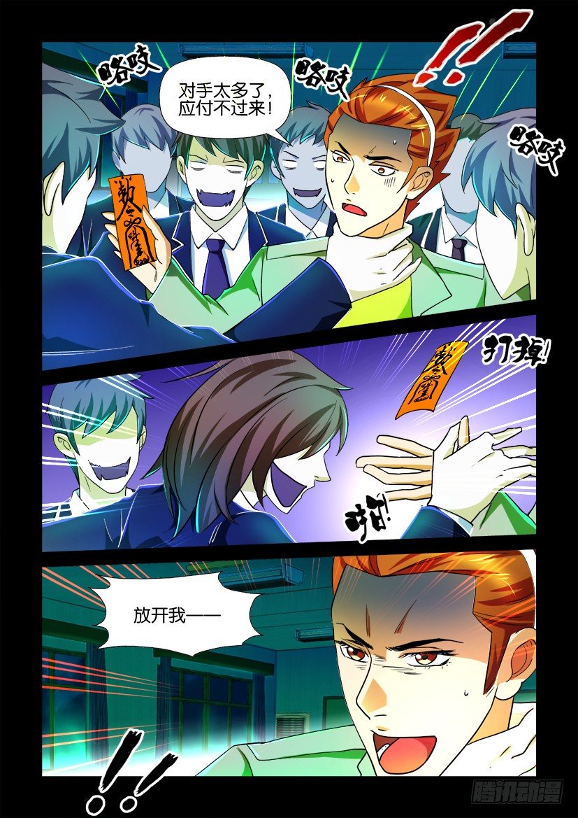 🍶陈官快递 第78回 幻境 第3页