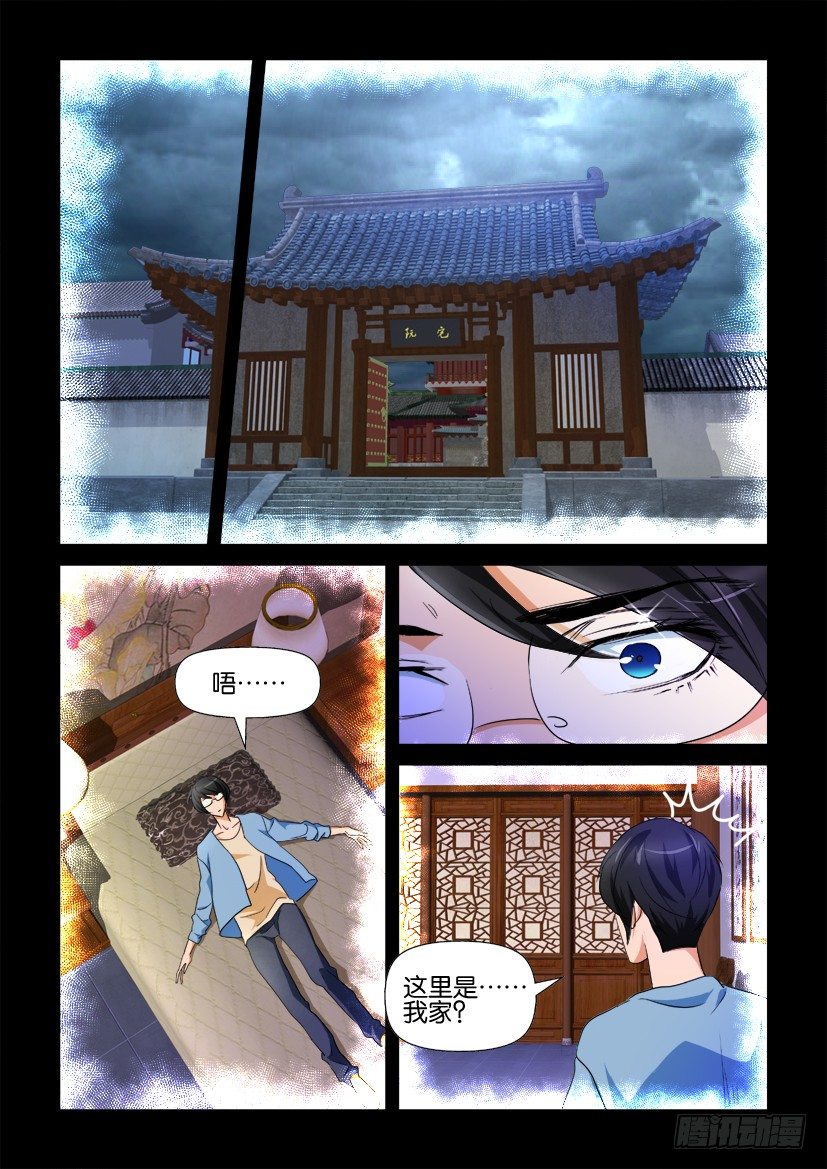 🍶陈官快递 第78回 幻境 第7页