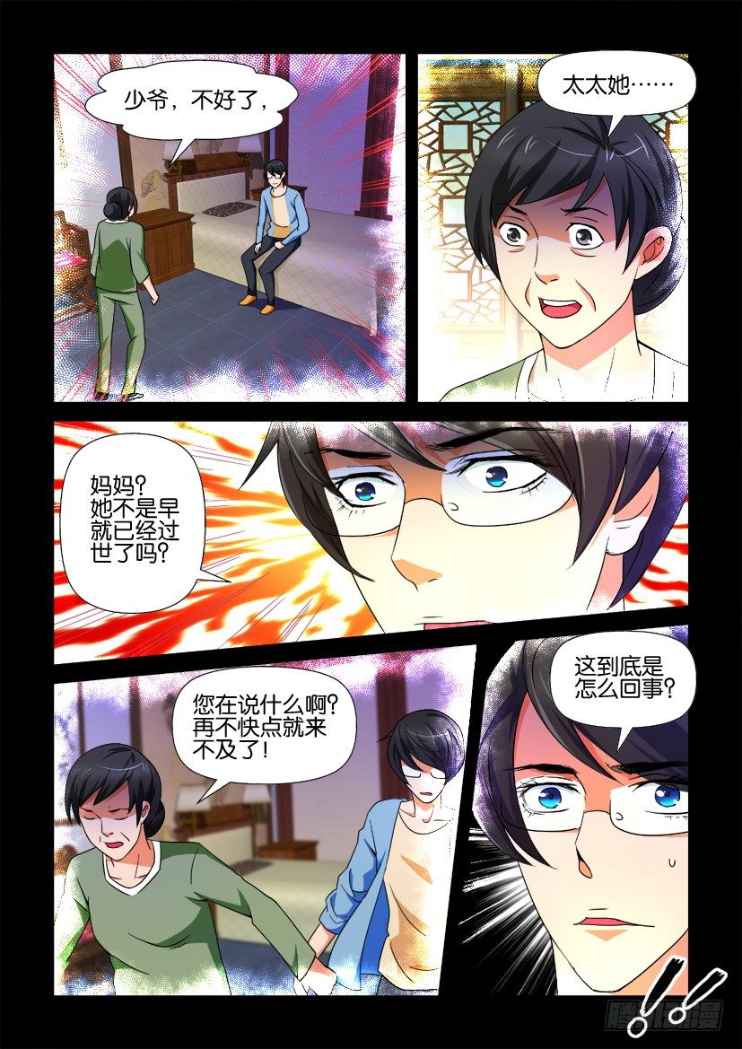 🍶陈官快递 第78回 幻境 第8页