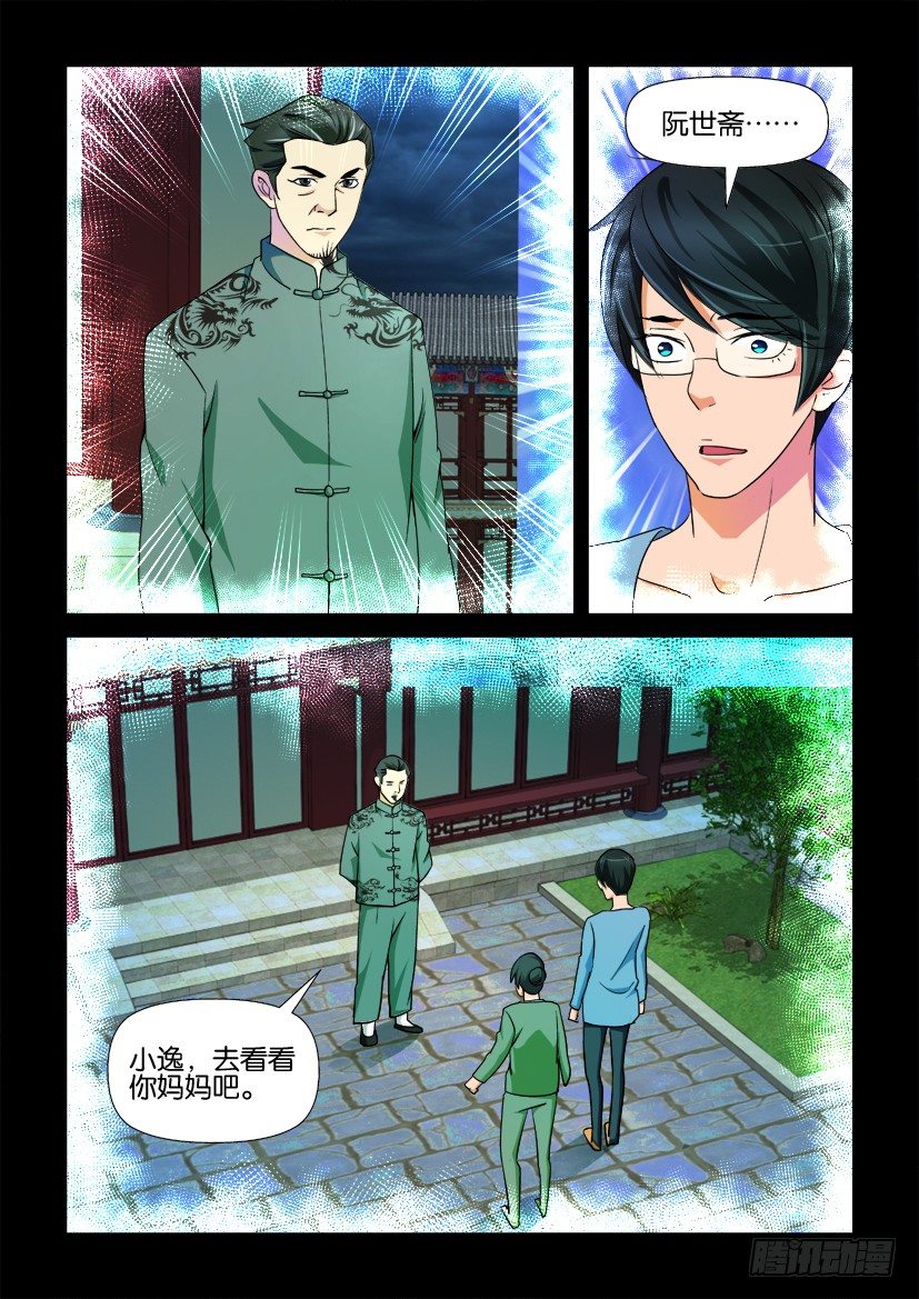 🍶陈官快递 第78回 幻境 第9页