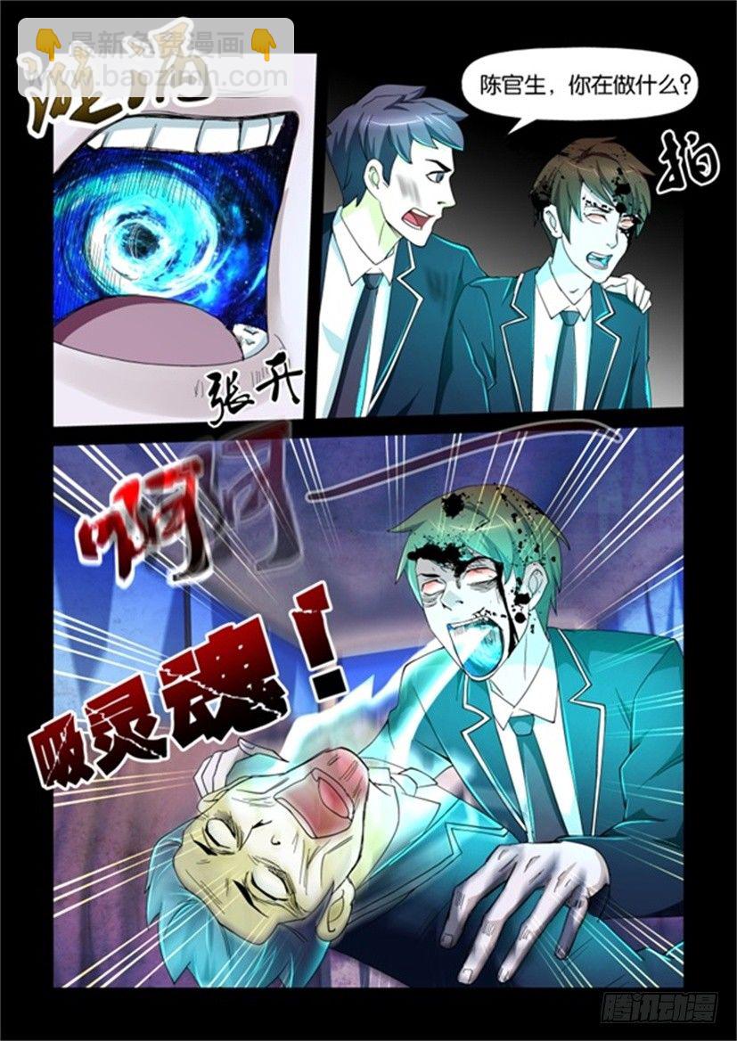 🍶陈官快递 第80回 地狱 第4页