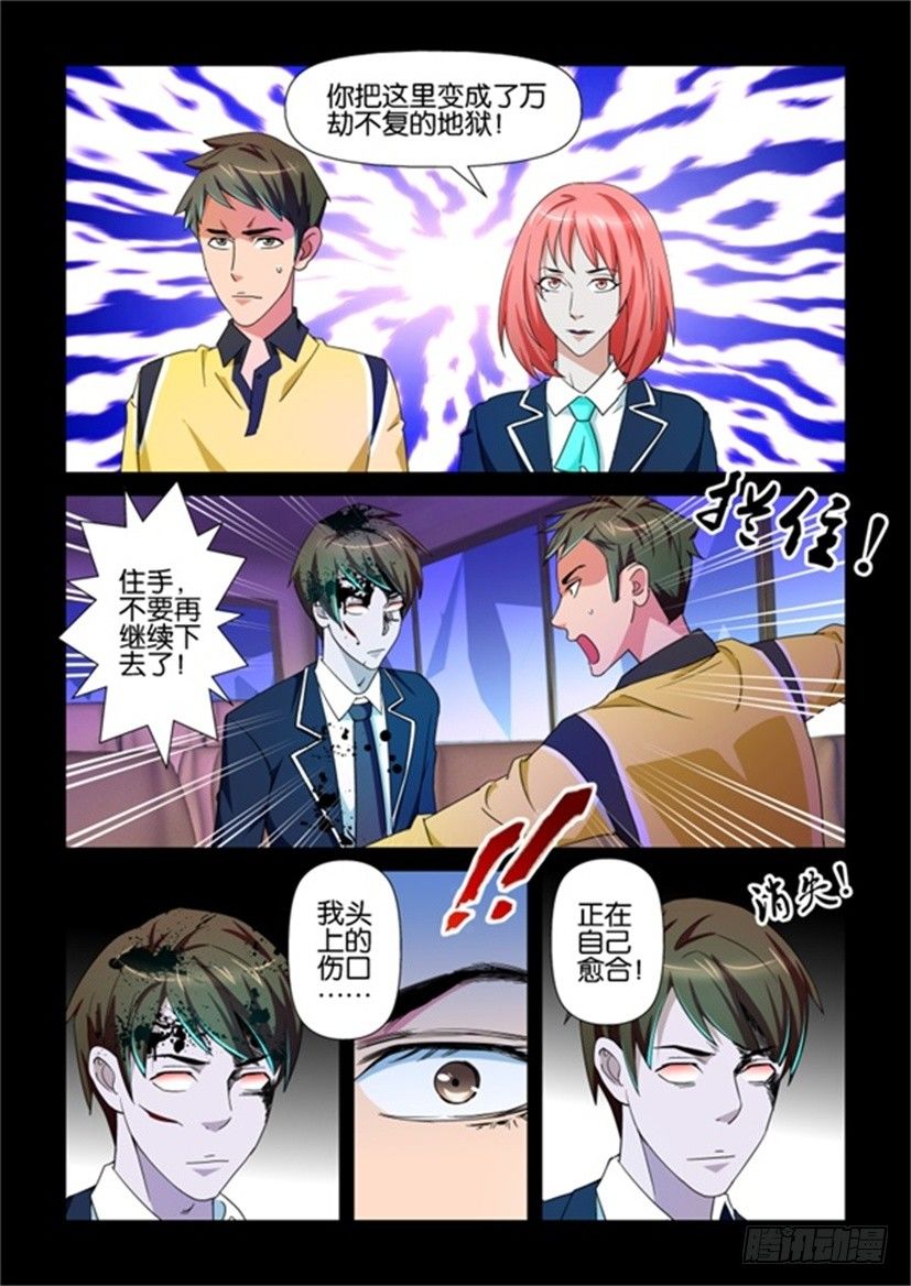 🍶陈官快递 第80回 地狱 第7页