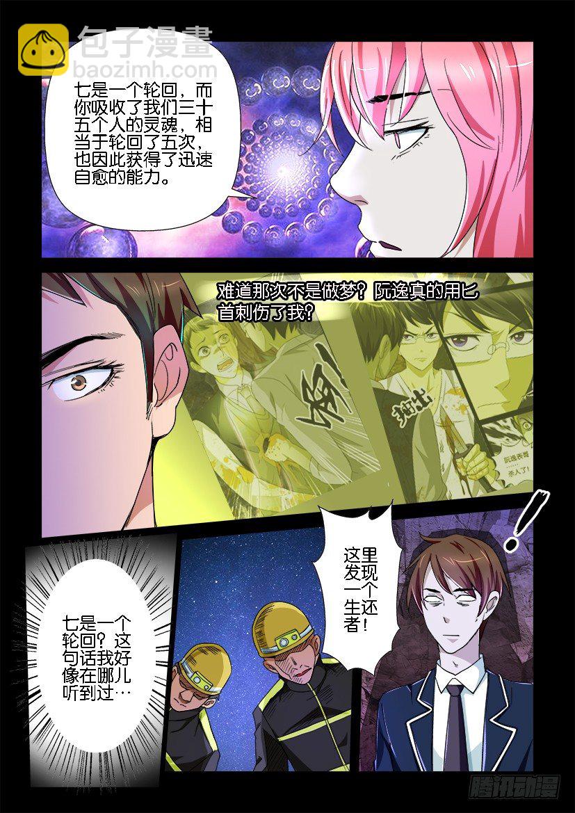 🍶陈官快递 第80回 地狱 第8页