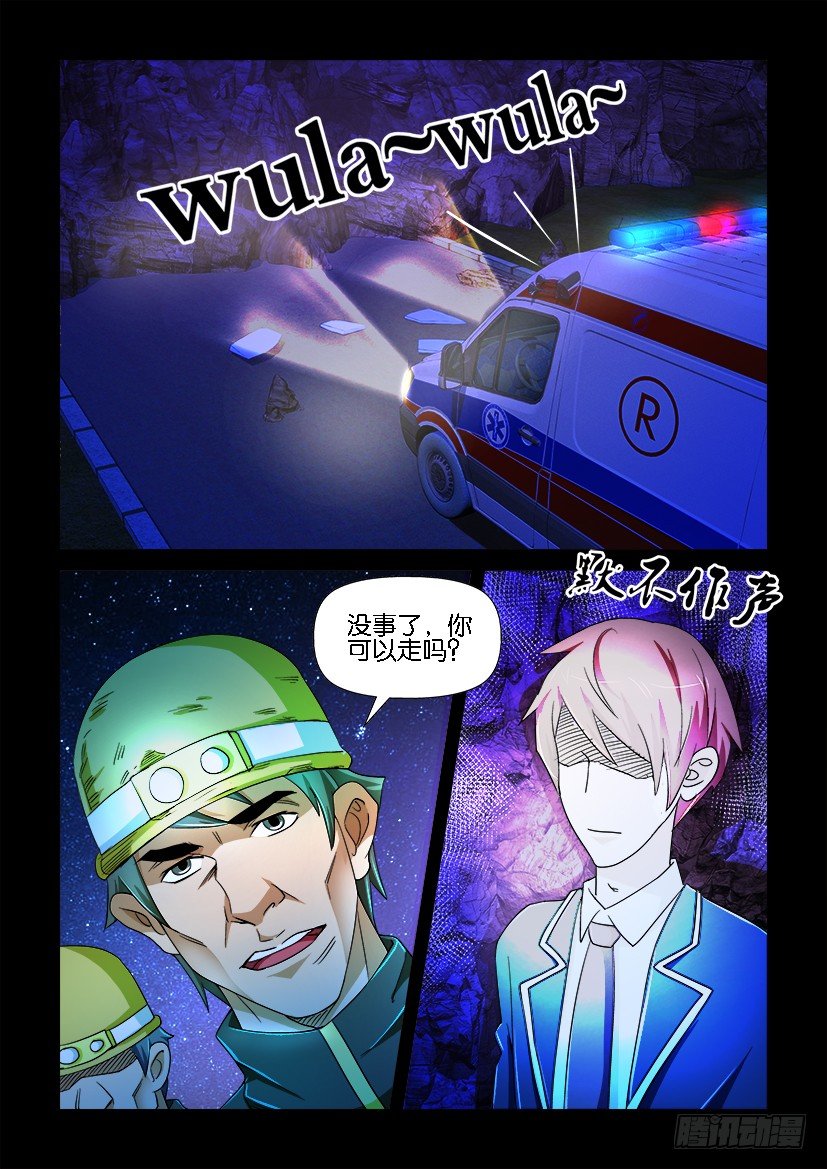 🍶陈官快递 第80回 地狱 第9页