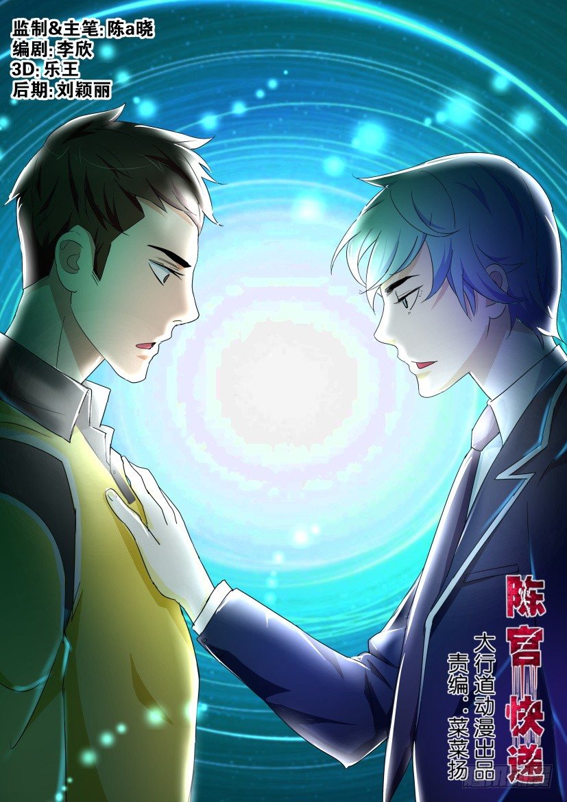 🍶陈官快递 第82话 赎罪 第1页