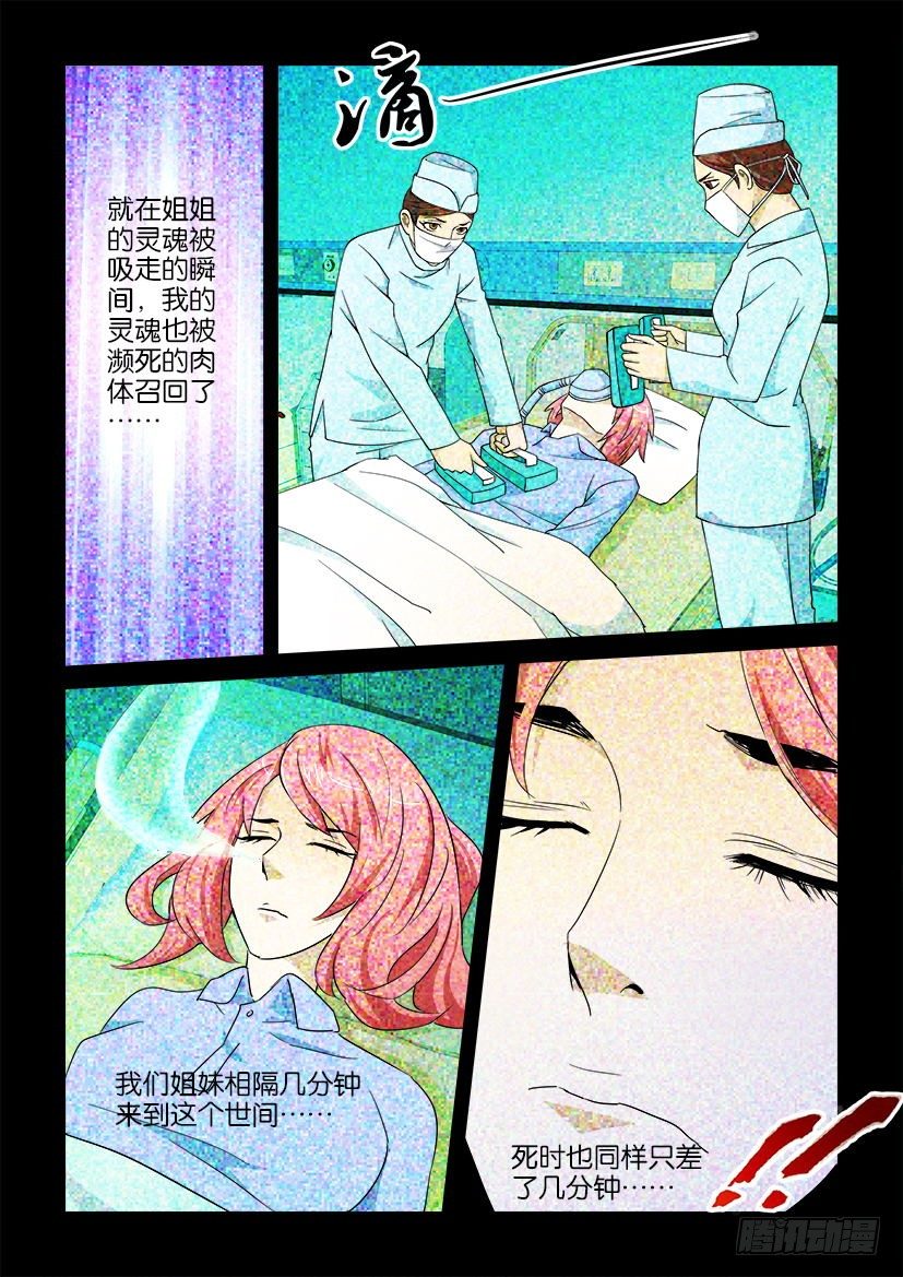 🍶陈官快递 第82话 赎罪 第2页