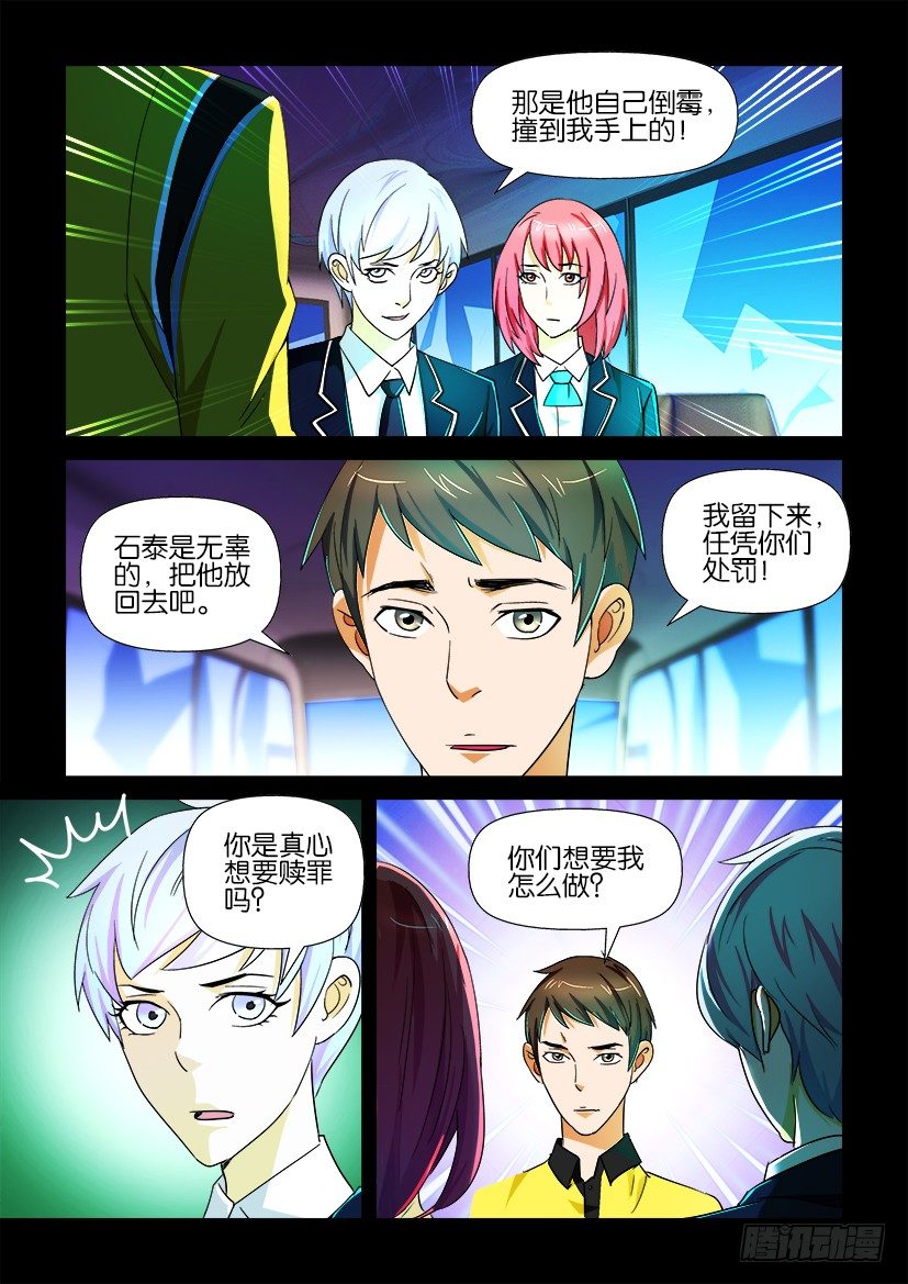 🍶陈官快递 第82话 赎罪 第5页