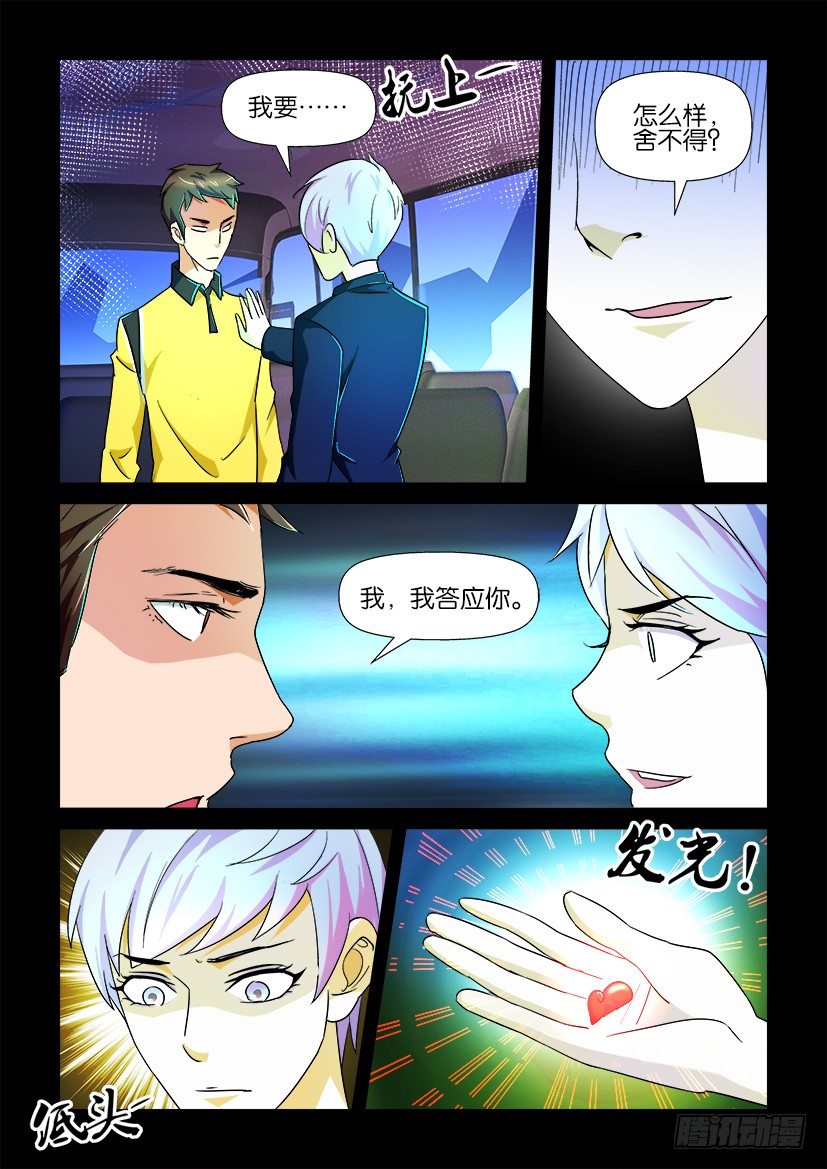 🍶陈官快递 第82话 赎罪 第6页