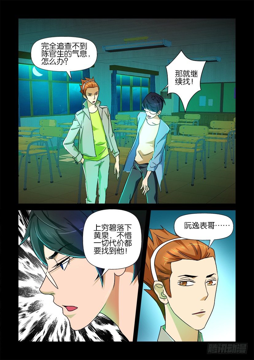 🍶陈官快递 第82话 赎罪 第7页