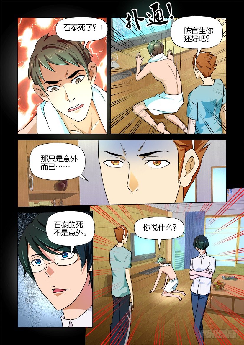 🍶陈官快递 第84回 协议 第2页