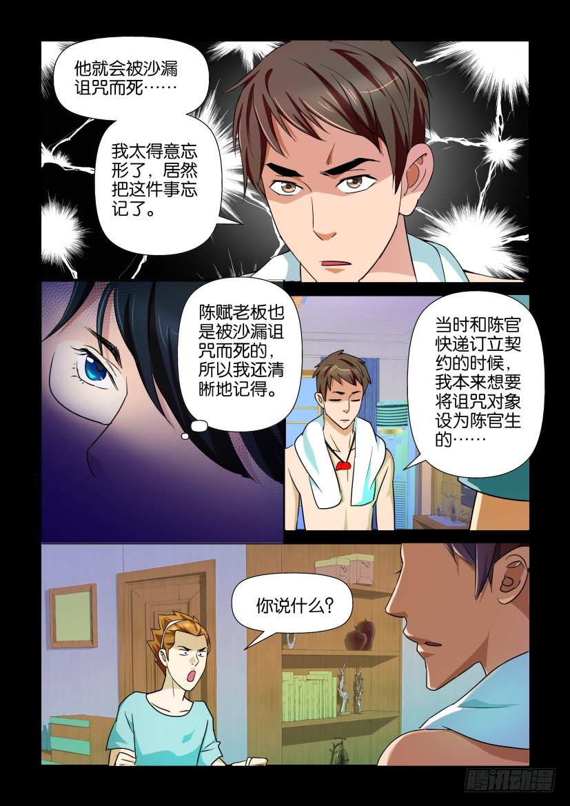 🍶陈官快递 第84回 协议 第4页