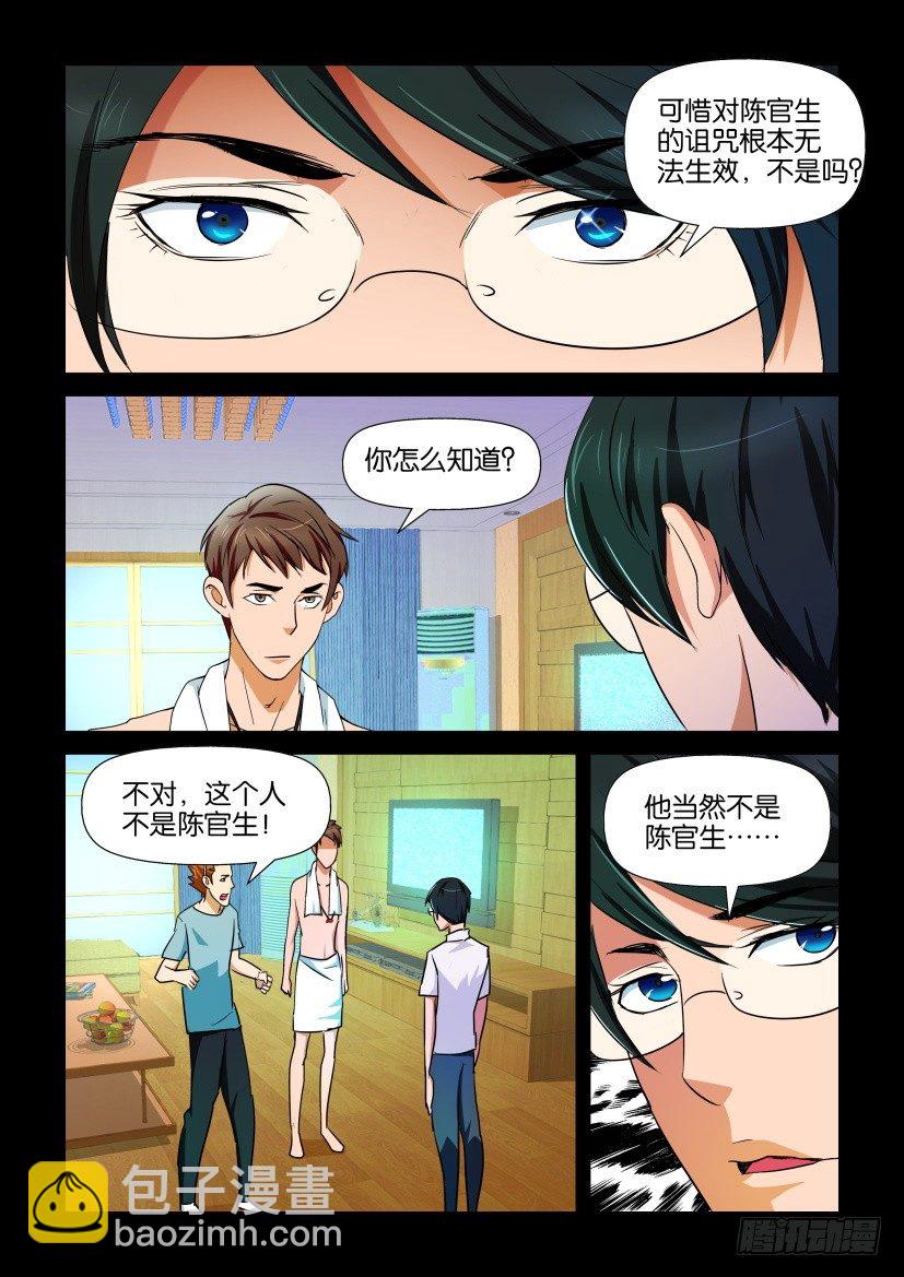 🍶陈官快递 第84回 协议 第5页