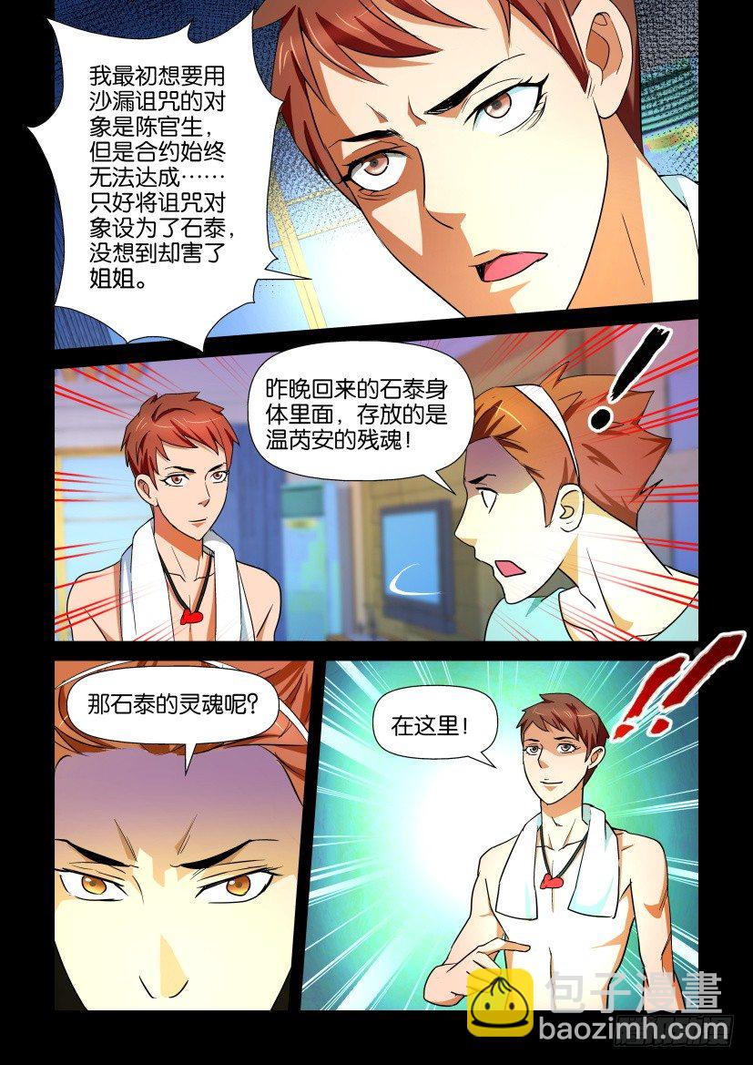 🍶陈官快递 第84回 协议 第7页