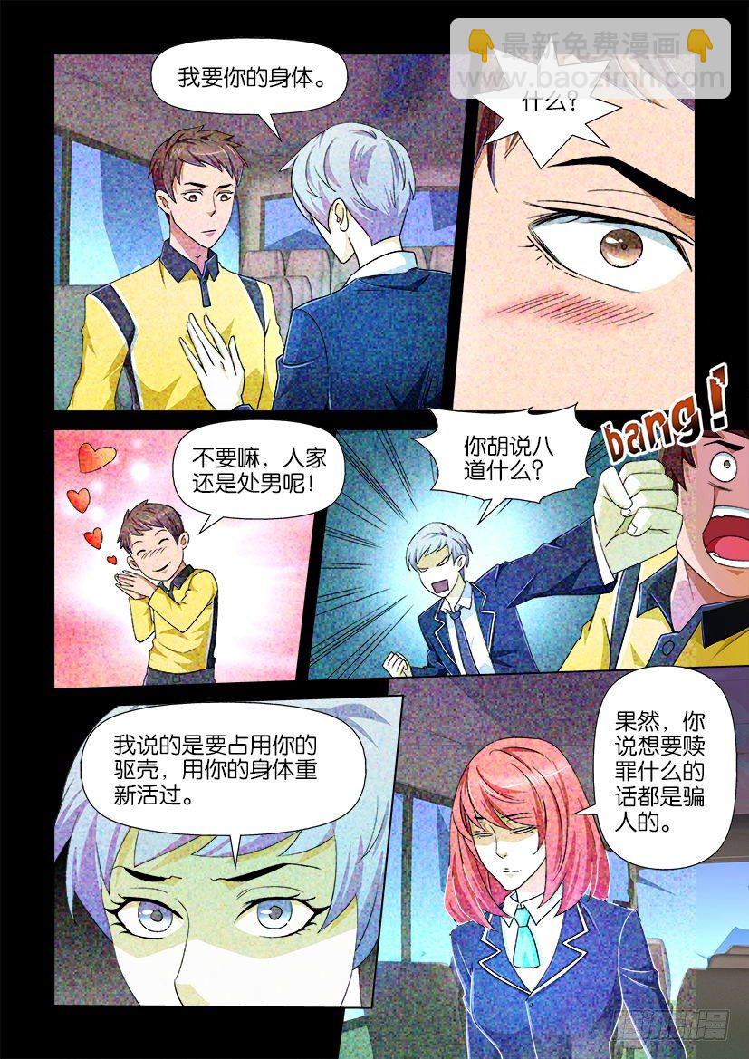 🍶陈官快递 第84回 协议 第8页