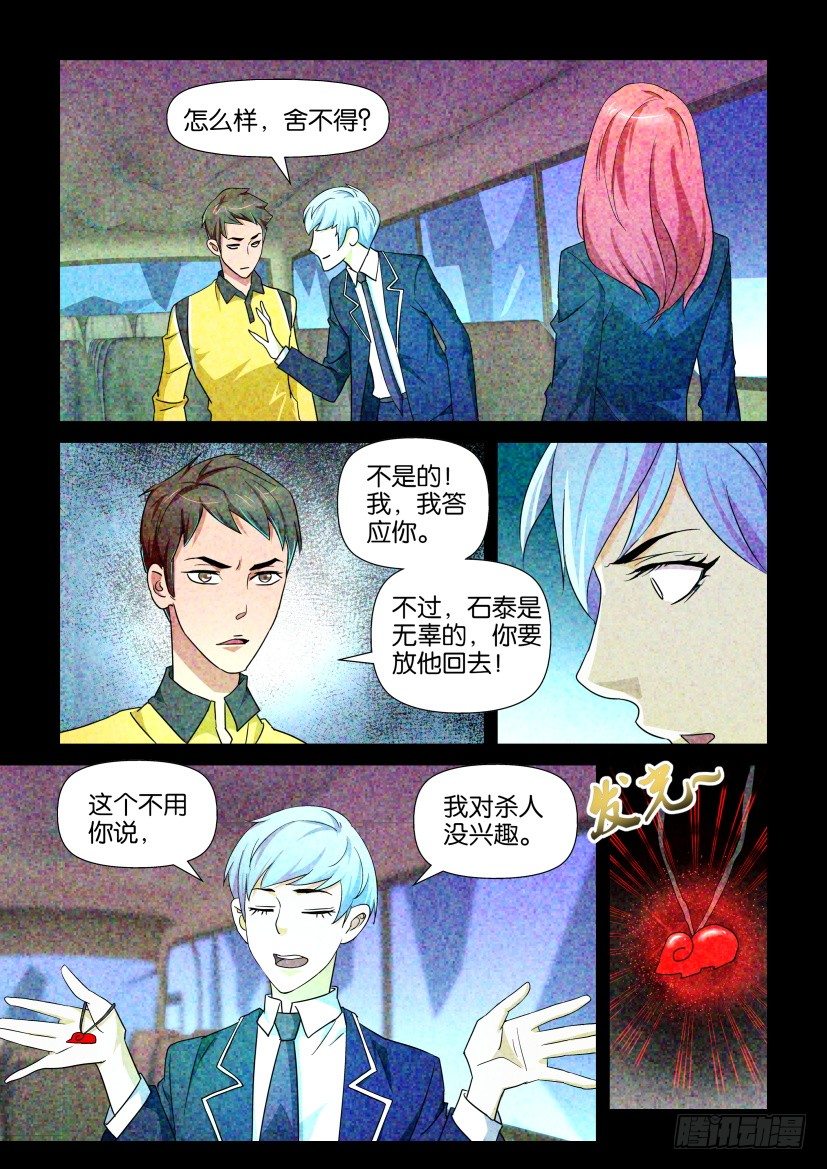 🍶陈官快递 第84回 协议 第9页