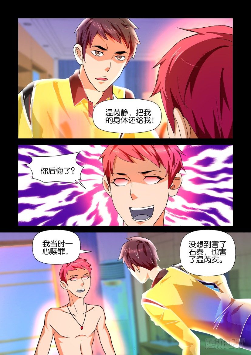 🍶陈官快递 第86回 肉盾 第2页