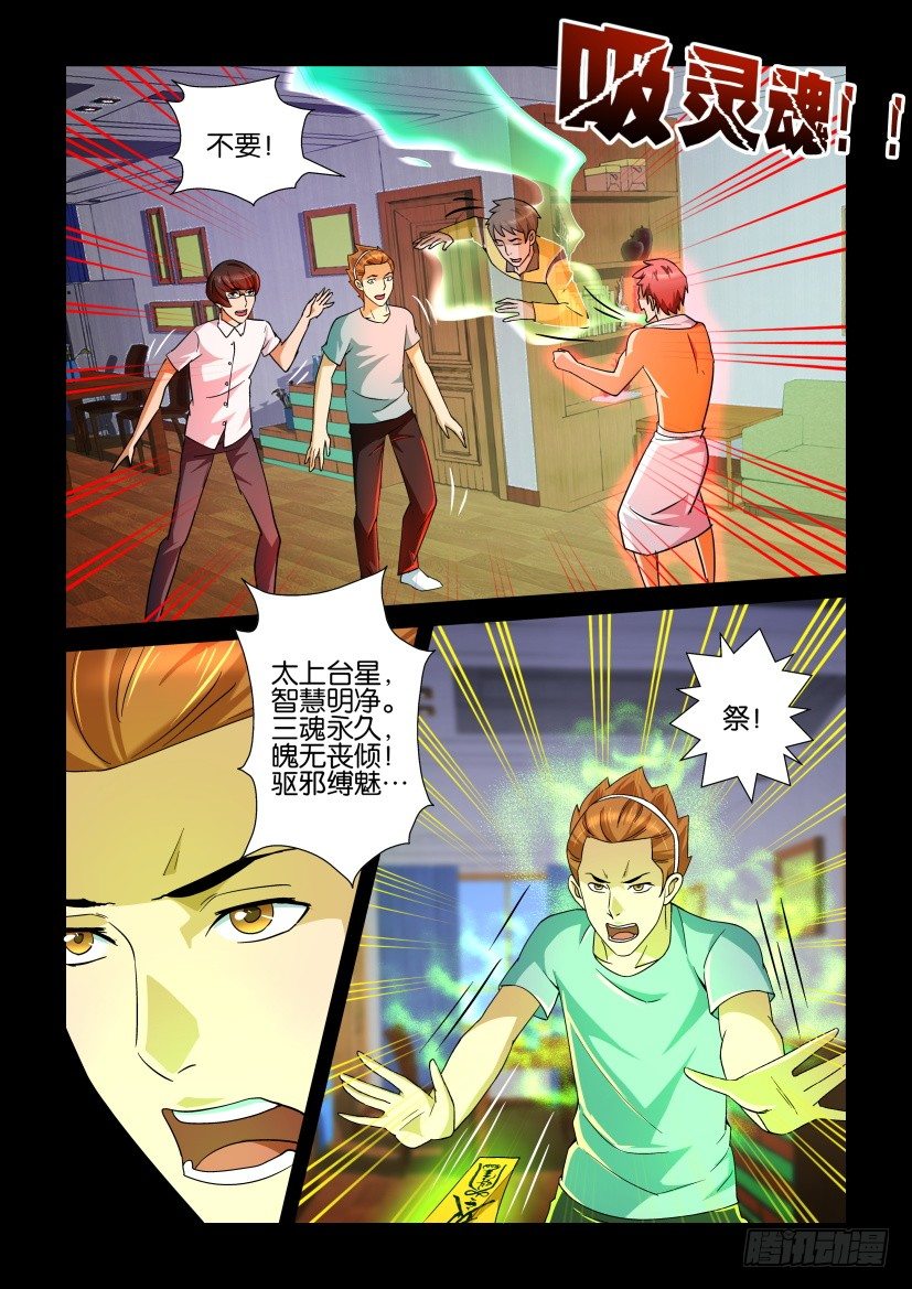 🍶陈官快递 第86回 肉盾 第4页