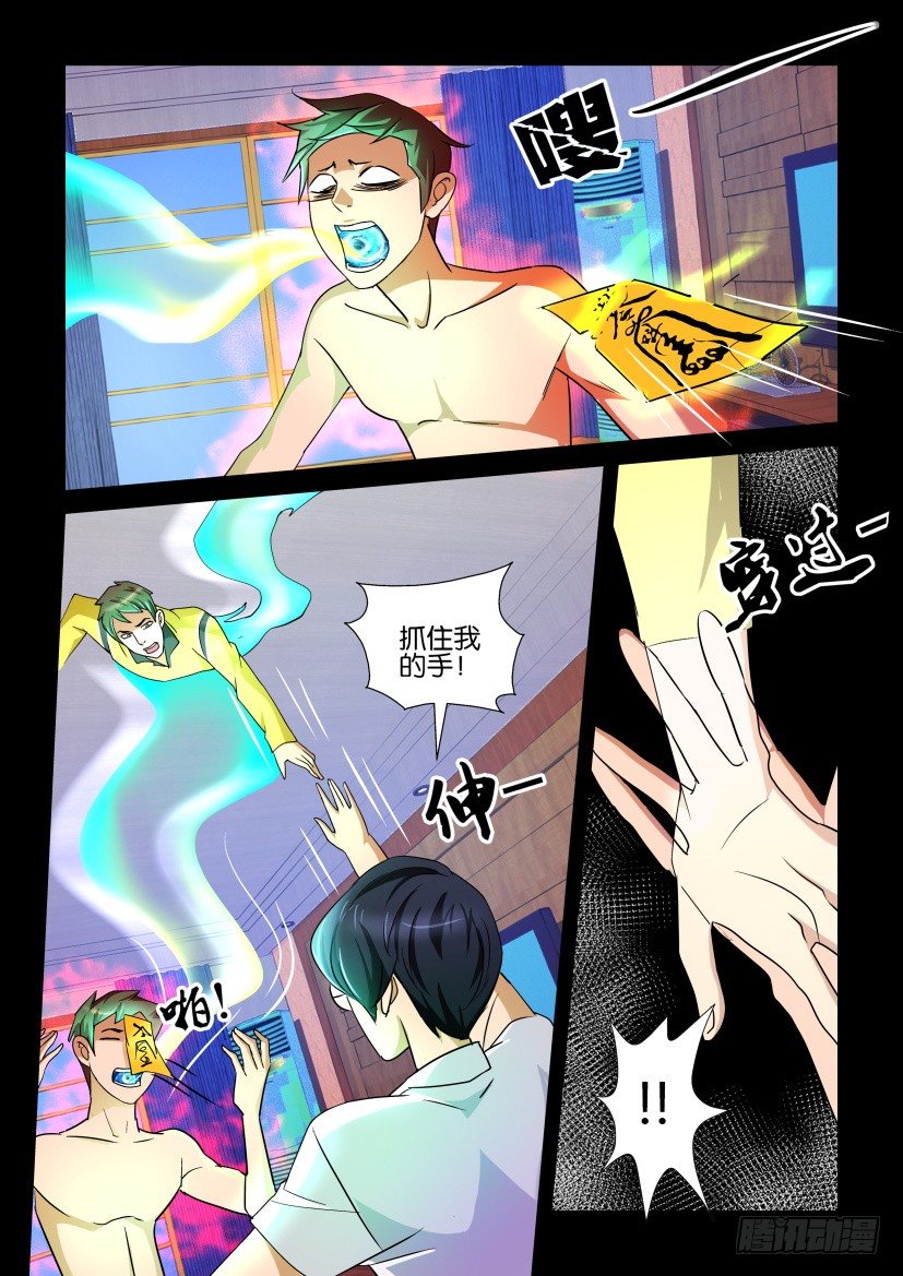 🍶陈官快递 第86回 肉盾 第5页