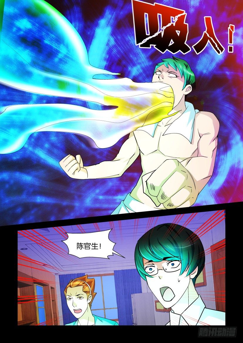 🍶陈官快递 第86回 肉盾 第6页