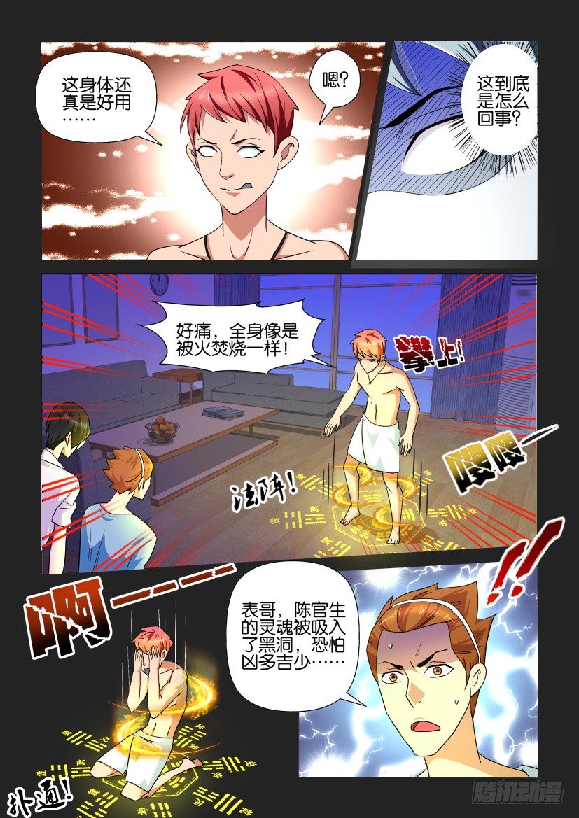 🍶陈官快递 第86回 肉盾 第7页